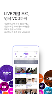 ud479 (pooq) android2mod screenshots 4