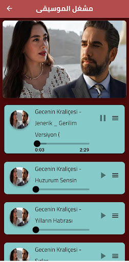 موسيقى مسلسل على مشارف الليل Screen 2