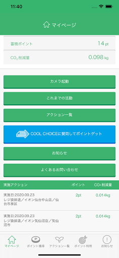 ecoチャレンジみやぎ Screen 3