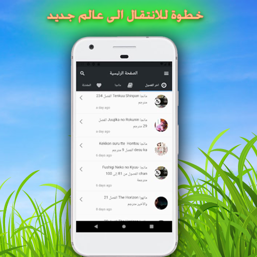 بدون انترنت) مترجمه Summer Time Render مانجا APK for Android Download