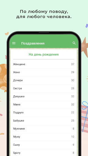 Congratulations App Screen 2