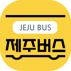 제주버스정보 - Google Play 앱