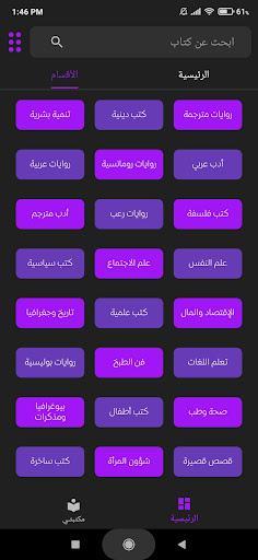 مكتبة الكون | مكتبة بدون نت Screen 2