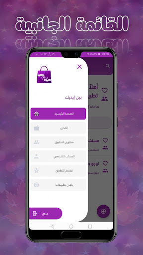 بين إيديك Screen 2