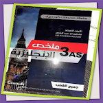 Cover Image of Download ملخص الانجليزية للأستاذ منصوري  APK