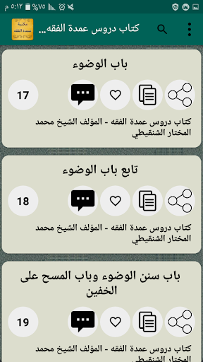 الجامع لكتب شرح عمدة الفقه Screen 3
