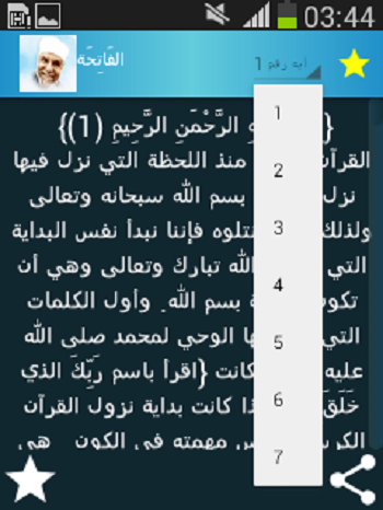 تفسير القرآن للشعراوي Screen 3
