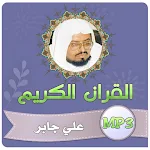 Cover Image of Herunterladen الشيخ علي جابر القران الكريم  APK