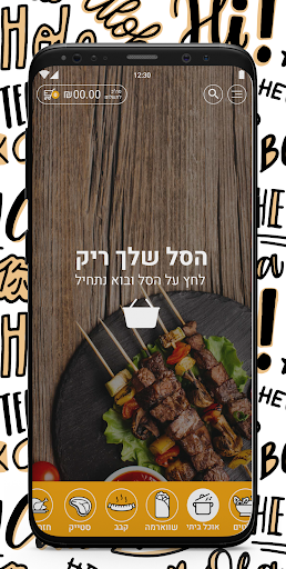 שיפודי מצדה Screen 2