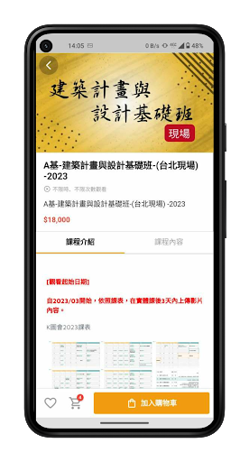 K 圖會 - 建築師考試線上讀書會 Screen 3