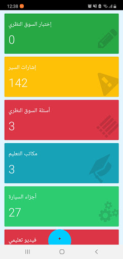 Lebanese Driving License Test Screen 2