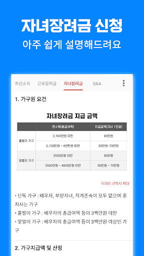 근로장려금 지급안내 - 근로장려금 자격 조건 신청 방법 Screenshot 4 - AppWisp.com