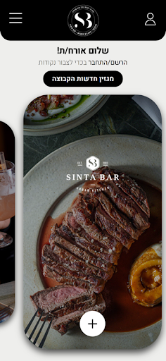 קבוצת סינטה בר Sinta Bar Group Screen 2