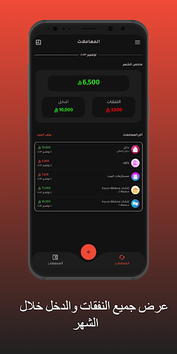 مصاريفي Screen 2