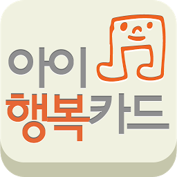 Icon image 아이행복카드,국민행복카드