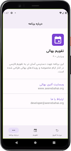 Baha`i Calendar Screen 2