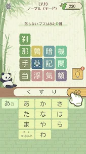 漢字マスター