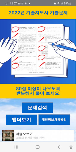 Android application 2022년 기술지도사 기출문제 screenshort