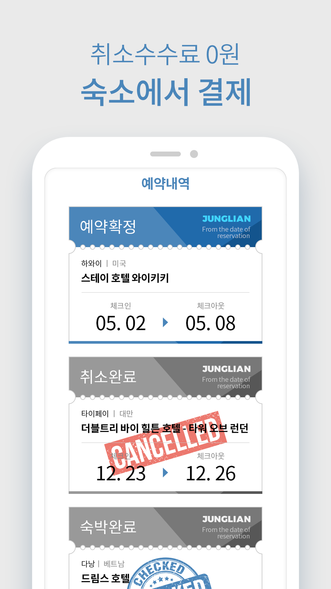 Android application 정글리안(Junglian) - 전세계 숙소, 1박만 예약해도 10% 캐시백 screenshort
