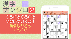 漢字ナンクロ２～かわいいネコの漢字のクロスワードパズル！のおすすめ画像3