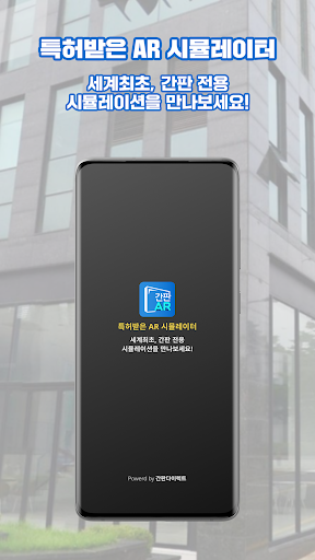 Android application 간판 디자인 AR시뮬레이터. 간판AR, 시뮬레이션 screenshort