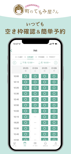 町のてもみ屋さん