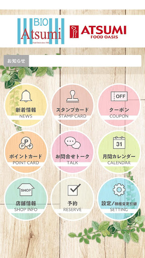 ATSUMI（あつみ）公式アプリ Screen 2
