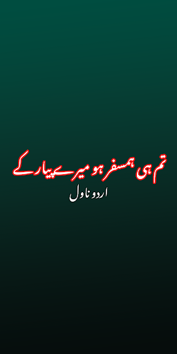 Android application Tumhi Hamsafar Ho Mere Piyar screenshort
