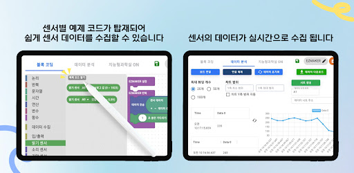 EZON 이지온 - 디지털 과학실험 플랫폼