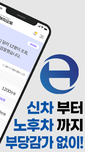 해피오토(사용중지) Screen 2