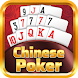 Chinese Poker - Androidアプリ