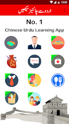 Learn Chinese in Urdu