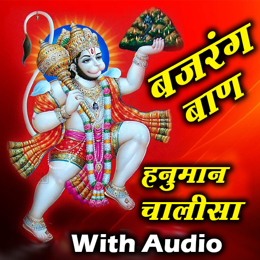 Bajrang Baan - हनुमान चालीसा logo