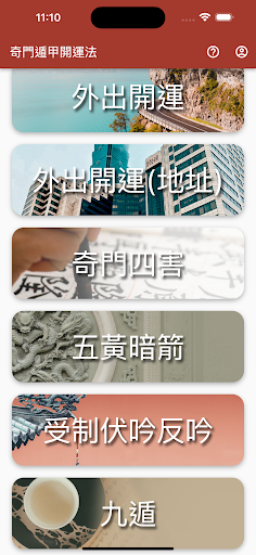 奇門遁甲開運法 Screen 2