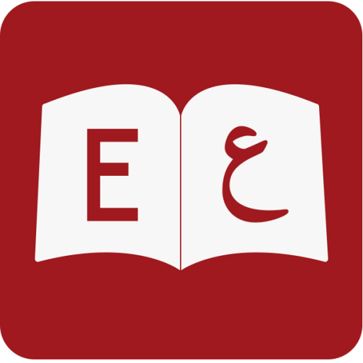 القاموس الشامل 5 Icon