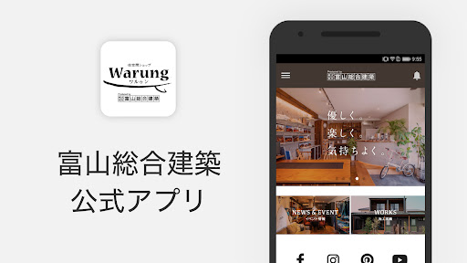 Android application 富山総合建築｜住空間ショップ ワルゥン - 香川県観音寺市の screenshort