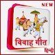 Vivah Geet Hindi - Banna Banni Song تنزيل على نظام Windows
