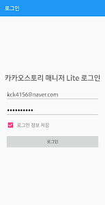 카카오스토리 매니저 Lite Unknown