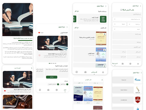 Alhukok - شركة الحقوق Screen 3