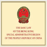香港 基本法 (Basic Laws Hong Kong) icon