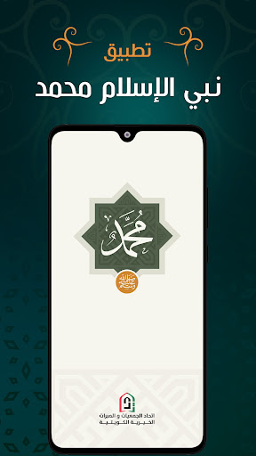 Android application The Prophet of Islam MUHAMMAD screenshort