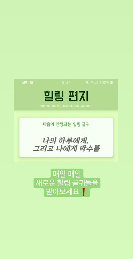 힐링 편지 - 힘들 때, 위로받고 싶을 때 보는 힐링 Screen 3