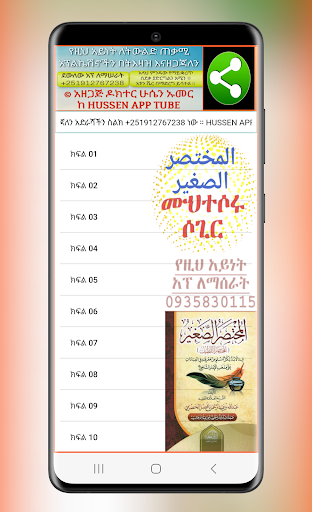 ሙኽተሶሩ ሶጊር المختصر الصغير Screen 2