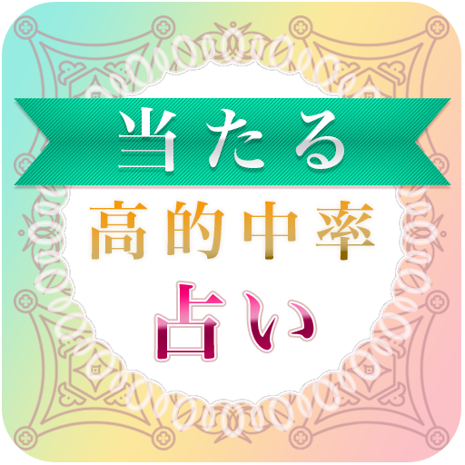 総合占い鑑定 logo