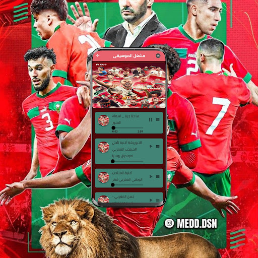 أغاني المنتخب المغربي Screen 2