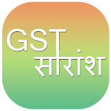 GST सारांश icon