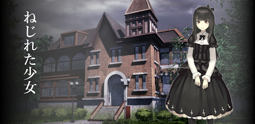 ねじれた少女 Apps On Google Play