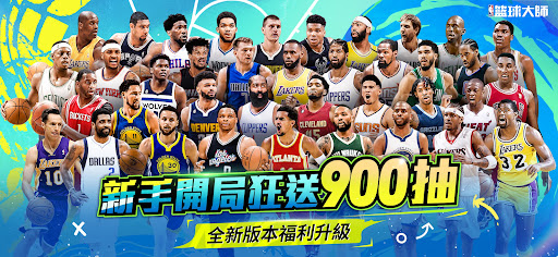 Android application NBA籃球大師 screenshort