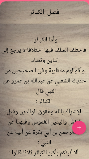 Android application مدارج السالكين لابن القيم screenshort