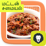 Mutton Kulambu Gravy Recipe Tamil Mutton Curry icon